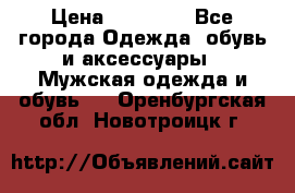 Yeezy 500 Super moon yellow › Цена ­ 20 000 - Все города Одежда, обувь и аксессуары » Мужская одежда и обувь   . Оренбургская обл.,Новотроицк г.